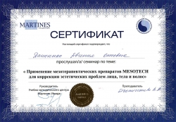 Даниленко   Евгения Олеговна - Сертификат