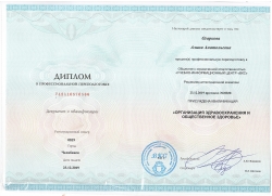 Огаркова Алина Анатольевна - Сертификат
