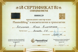 Косицкая Юлия Викторовна - Сертификат