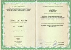 Степанянц Аревик Арменовна - Сертификат