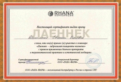 Даниленко   Евгения Олеговна - Сертификат