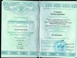 Степанянц Аревик Арменовна - Сертификат