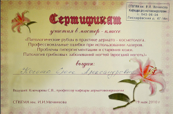 Косенко  Елена  Александровна  - Сертификат