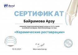 Байрамова Арзу Закировна - Сертификат